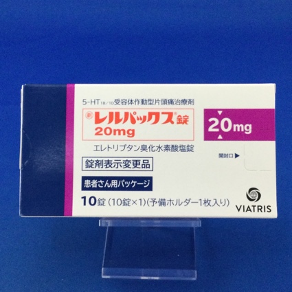 レルパックス錠20mg