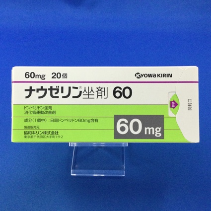 ナウゼリン坐剤60