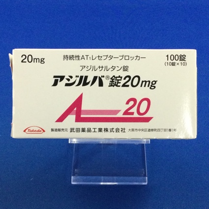 アジルバ錠20mg