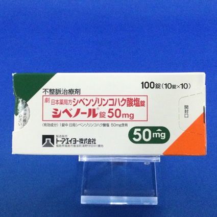 シベノール錠50mg