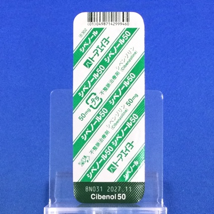 シベノール錠５０ｍｇ