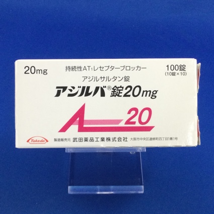 アジルバ錠20mg