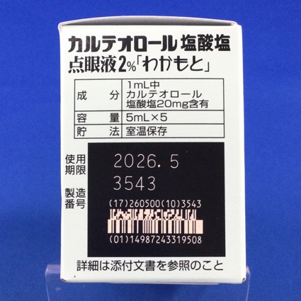 カルテオロール塩酸塩点眼液２％「わかもと」