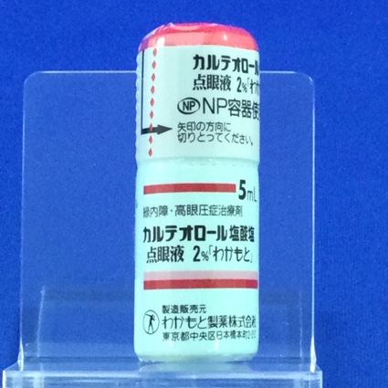 カルテオロール塩酸塩点眼液２％「わかもと」