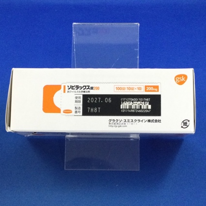 ゾビラックス錠２００