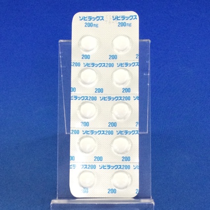ゾビラックス錠２００