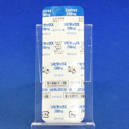 ゾビラックス錠２００