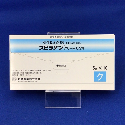 スピラゾンクリーム０．３％