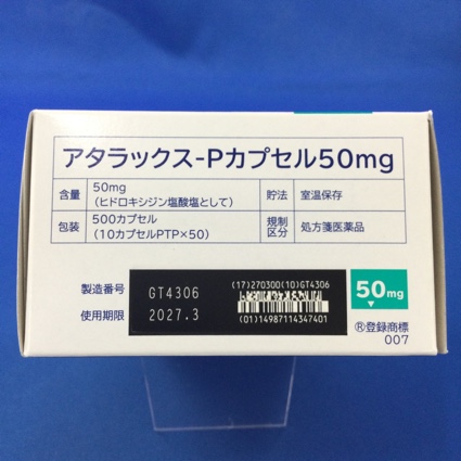 アタラックス－Ｐカプセル５０ｍｇ