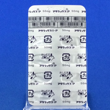アタラックス－Ｐカプセル５０ｍｇ