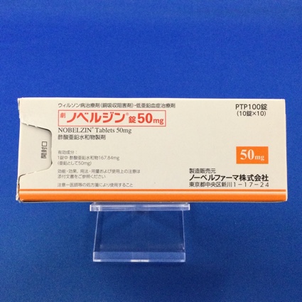 ノベルジン錠50mg