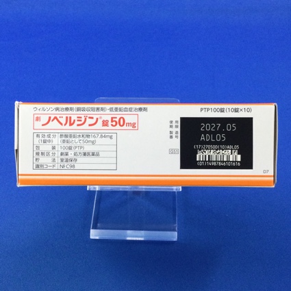 ノベルジン錠５０ｍｇ