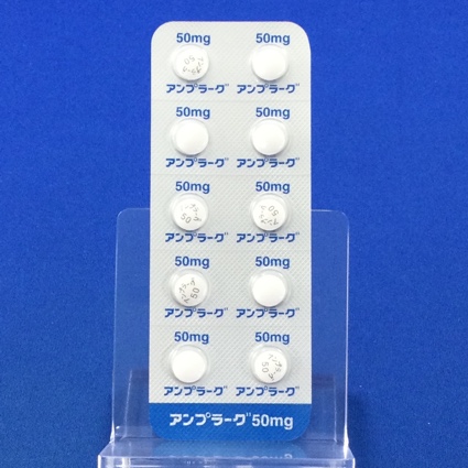 アンプラーグ錠５０ｍｇ