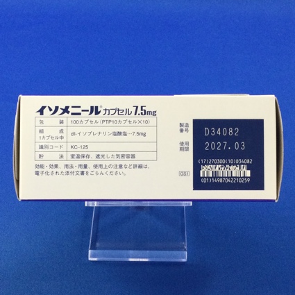 イソメニールカプセル７．５ｍｇ