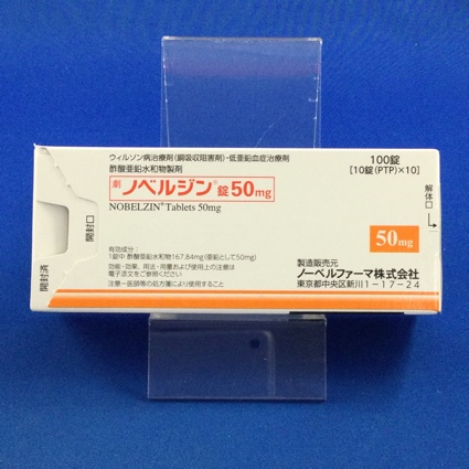 ノベルジン錠50mg
