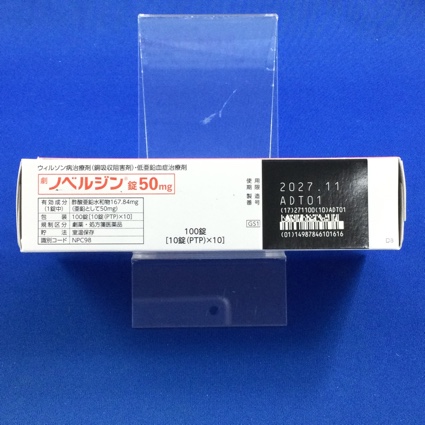 ノベルジン錠５０ｍｇ