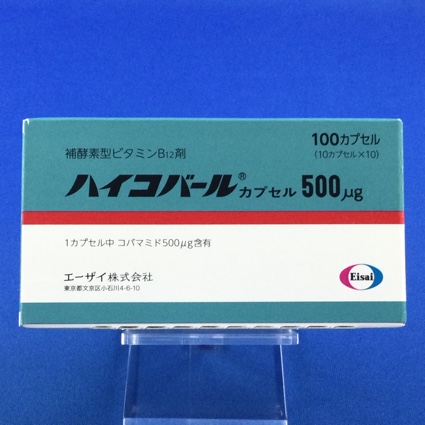 ハイコバールカプセル500μg