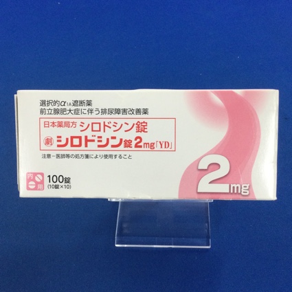 シロドシン錠２ｍｇ「ＹＤ」