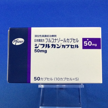 ジフルカンカプセル50mg