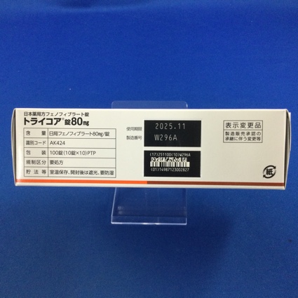 トライコア錠８０ｍｇ