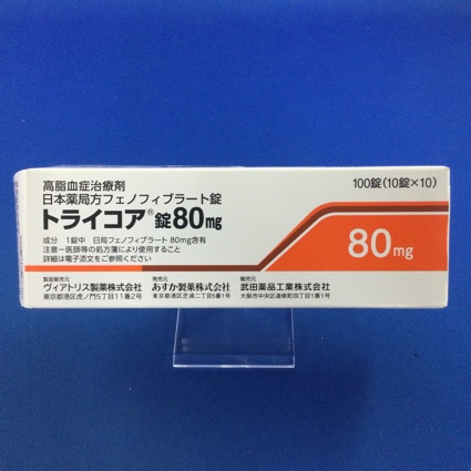 トライコア錠80mg
