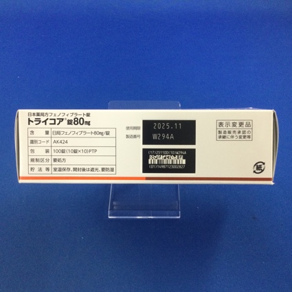 トライコア錠８０ｍｇ