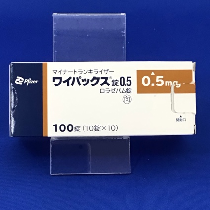 ワイパックス錠0.5【向3】