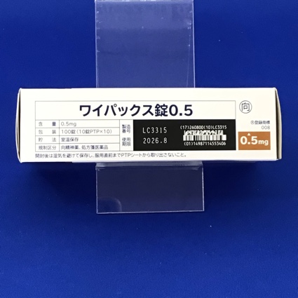ワイパックス錠０．５【向3】