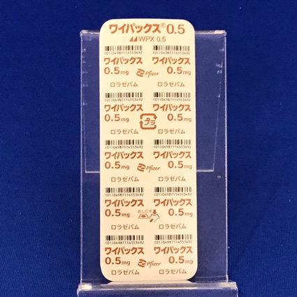 ワイパックス錠０．５【向3】