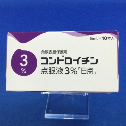 コンドロイチン点眼液３％「日点」