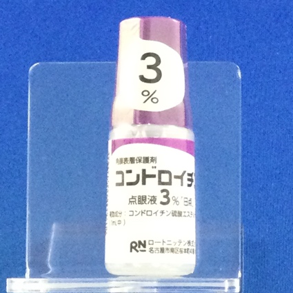 コンドロイチン点眼液３％「日点」