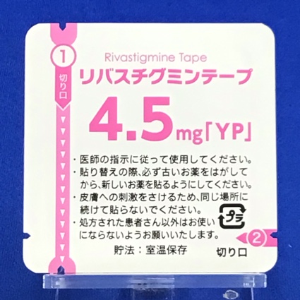 リバスチグミンテープ４．５ｍｇ「ＹＰ」