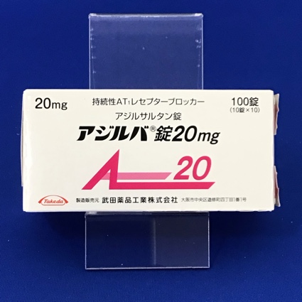 アジルバ錠20mg