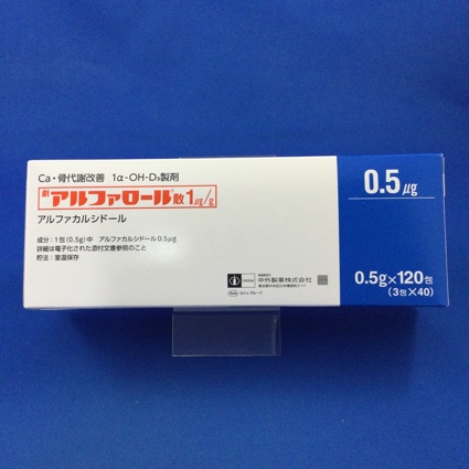 アルファロール散1μg/g