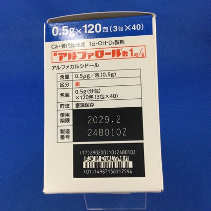 アルファロール散１μｇ／ｇ