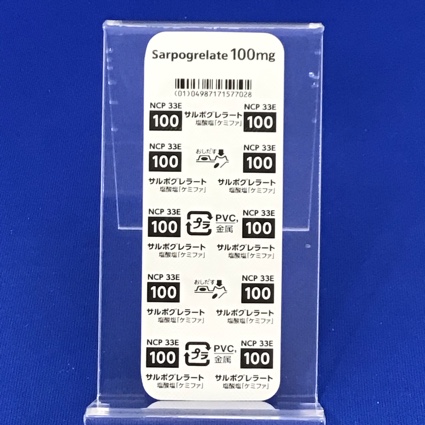 サルポグレラート塩酸塩錠１００ｍｇ「ケミファ」