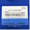ブロナック点眼液０．１％