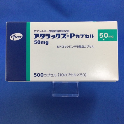 アタラックス-Pカプセル50mg