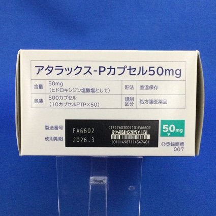 アタラックス－Ｐカプセル５０ｍｇ