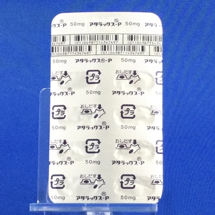アタラックス－Ｐカプセル５０ｍｇ