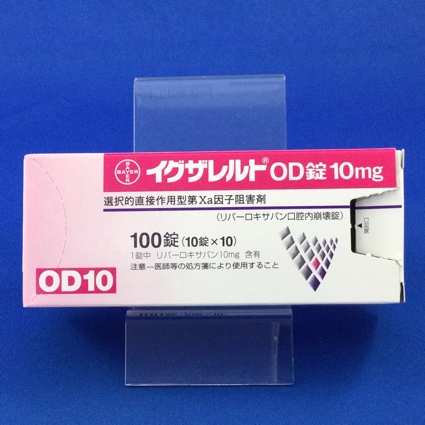 イグザレルトＯＤ錠１０ｍｇ