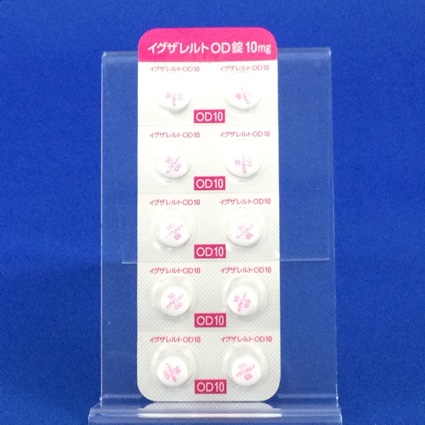 イグザレルトＯＤ錠１０ｍｇ