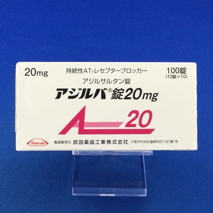 アジルバ錠20mg