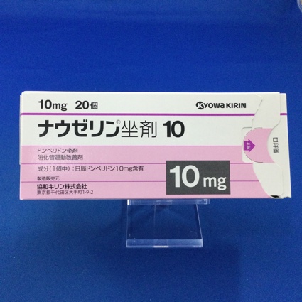 ナウゼリン坐剤10
