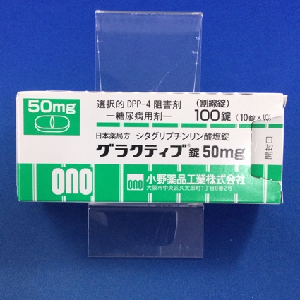 グラクティブ錠50mg