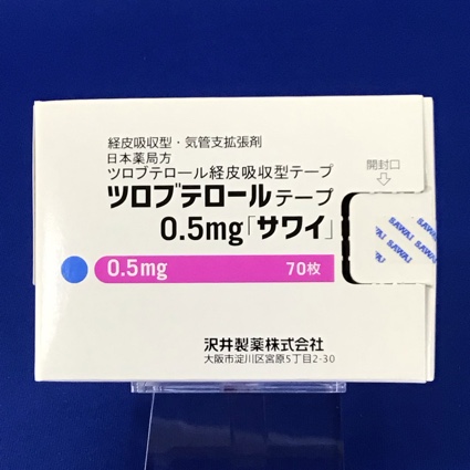 ツロブテロールテープ０．５ｍｇ「サワイ」