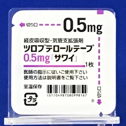 ツロブテロールテープ０．５ｍｇ「サワイ」