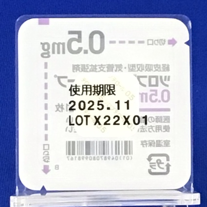 ツロブテロールテープ０．５ｍｇ「サワイ」