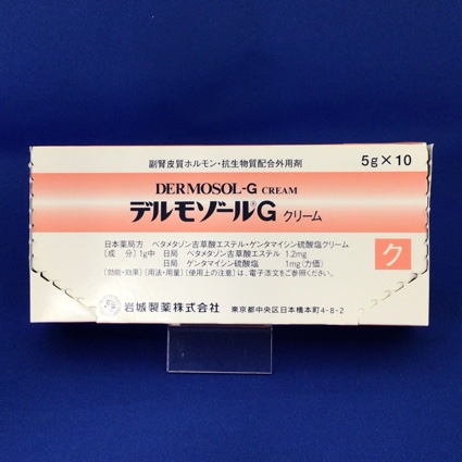 デルモゾールGクリーム