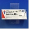 ディオバン錠４０ｍｇ